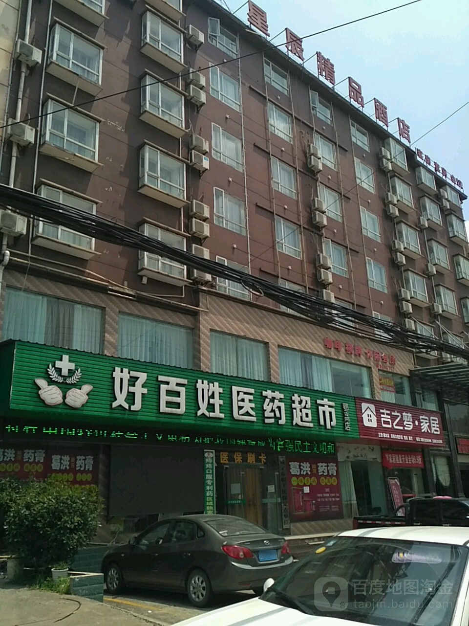 好百姓医院超市(鄂高店)