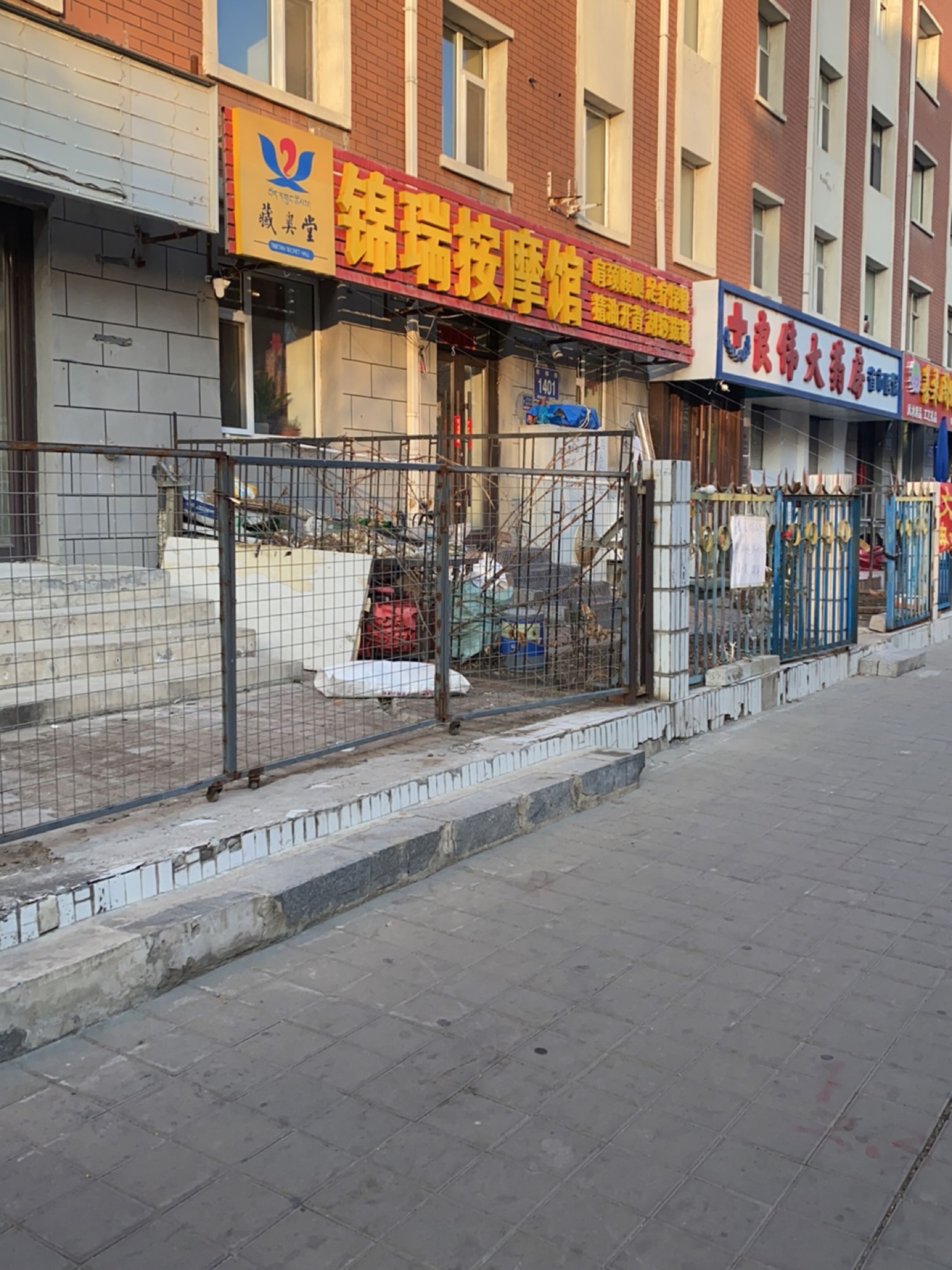 锦瑞按摩馆