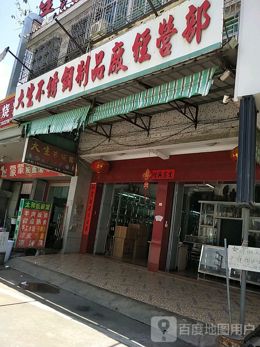 大生古玩店