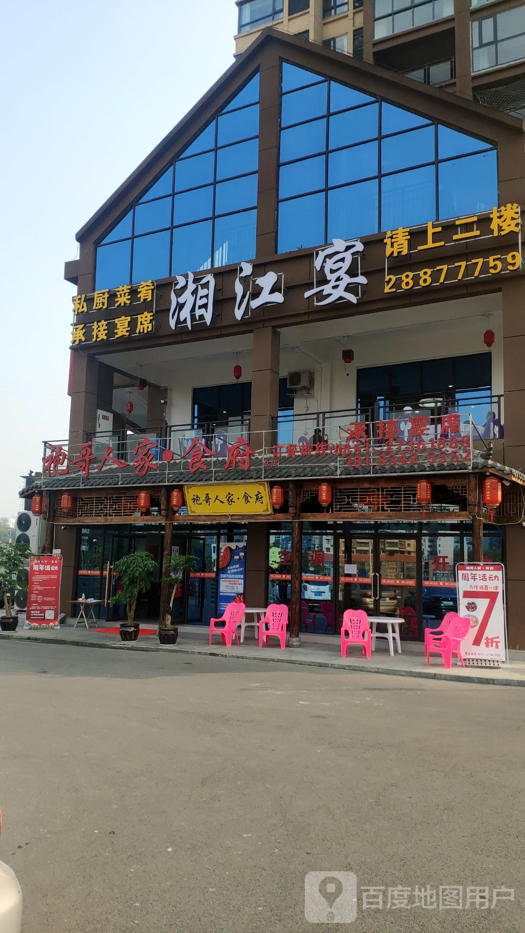 湘.江宴(城投·湘江半岛店)