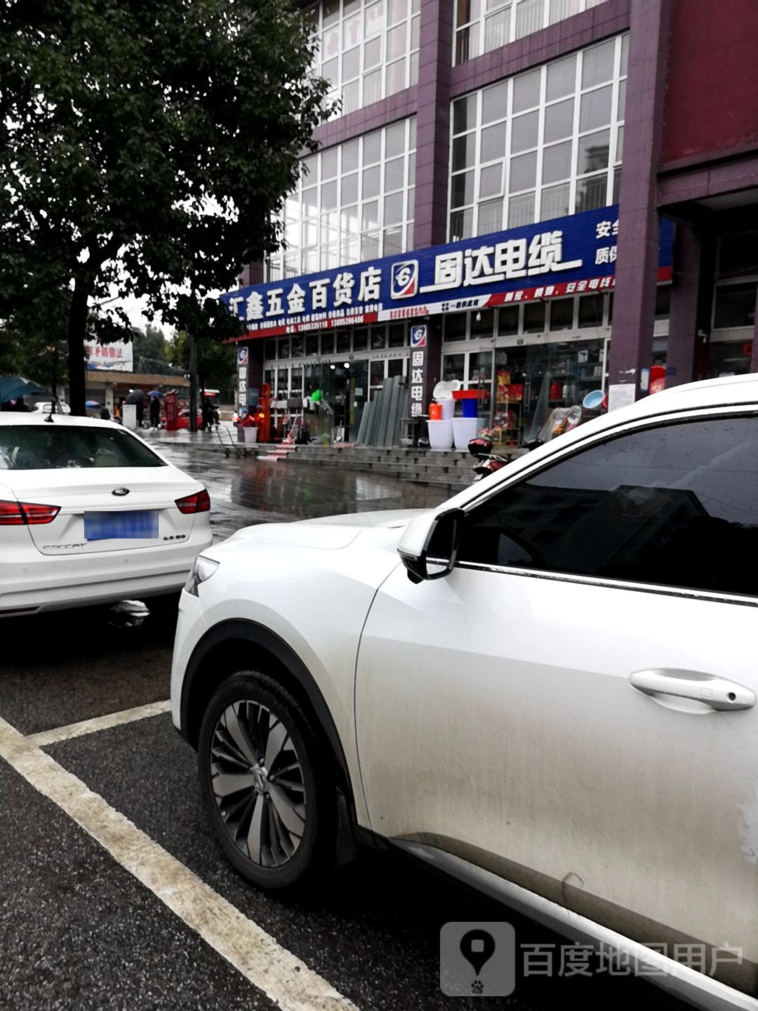 汇鑫五金百货店