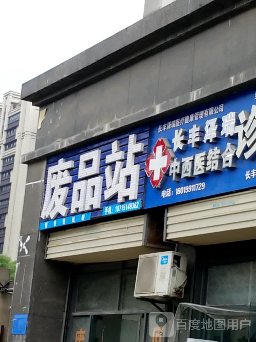 费品站(力高共和城店)