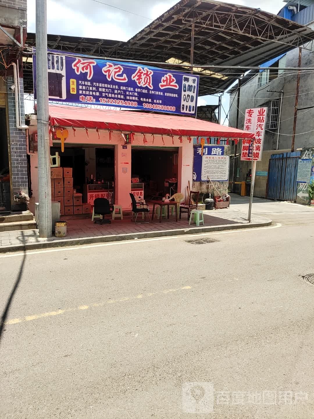 何记锁业