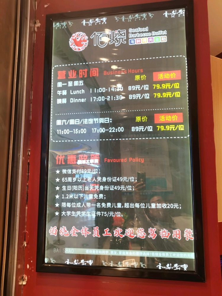 佰烧幅淳(将军路店)