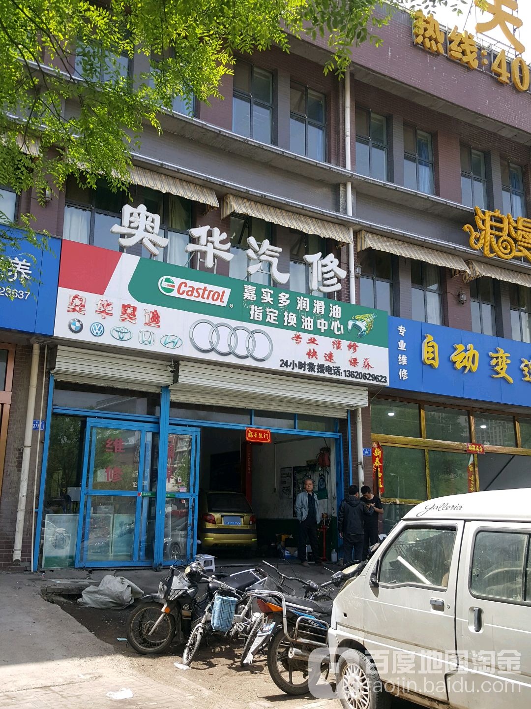 奥华汽修