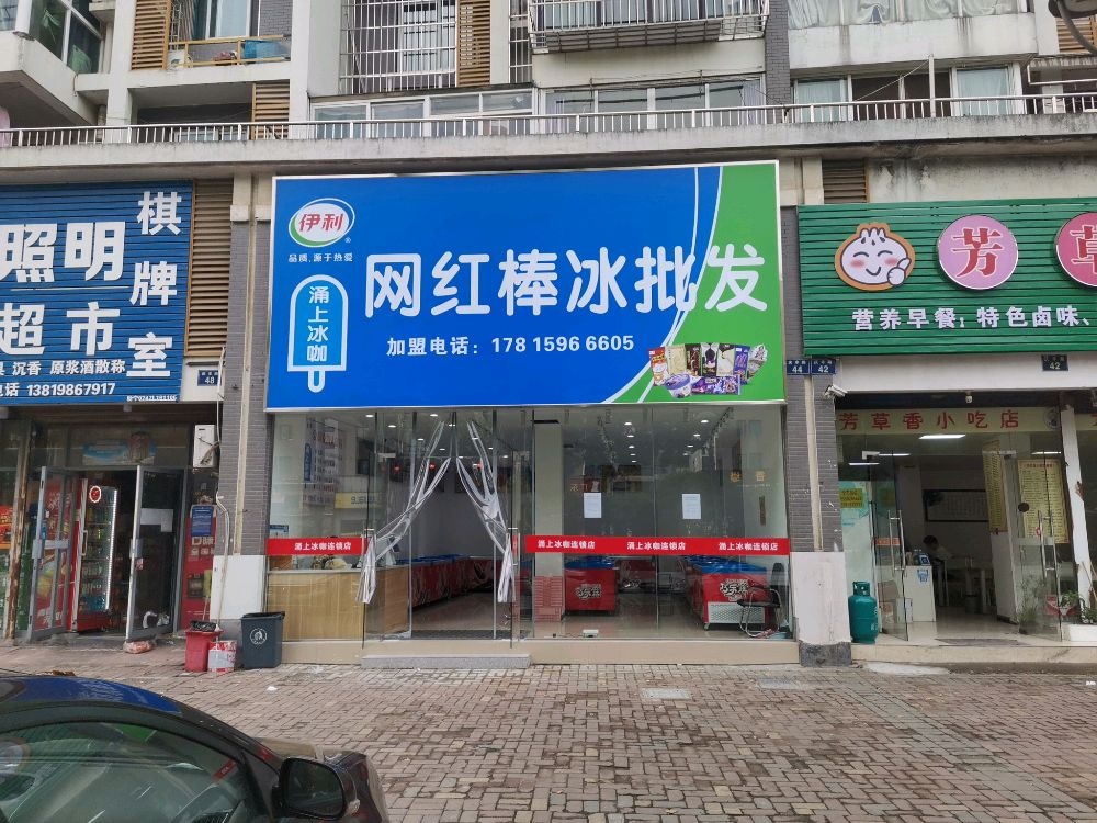 涌上冰咖网红棒冰批发慈城店