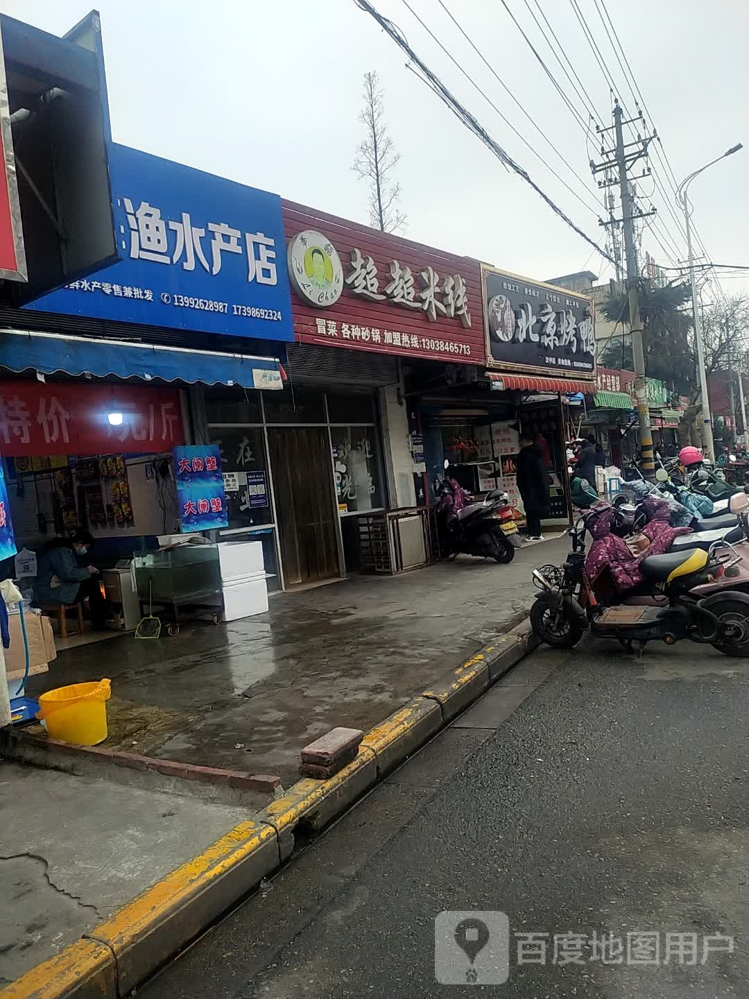 深海渔水产店