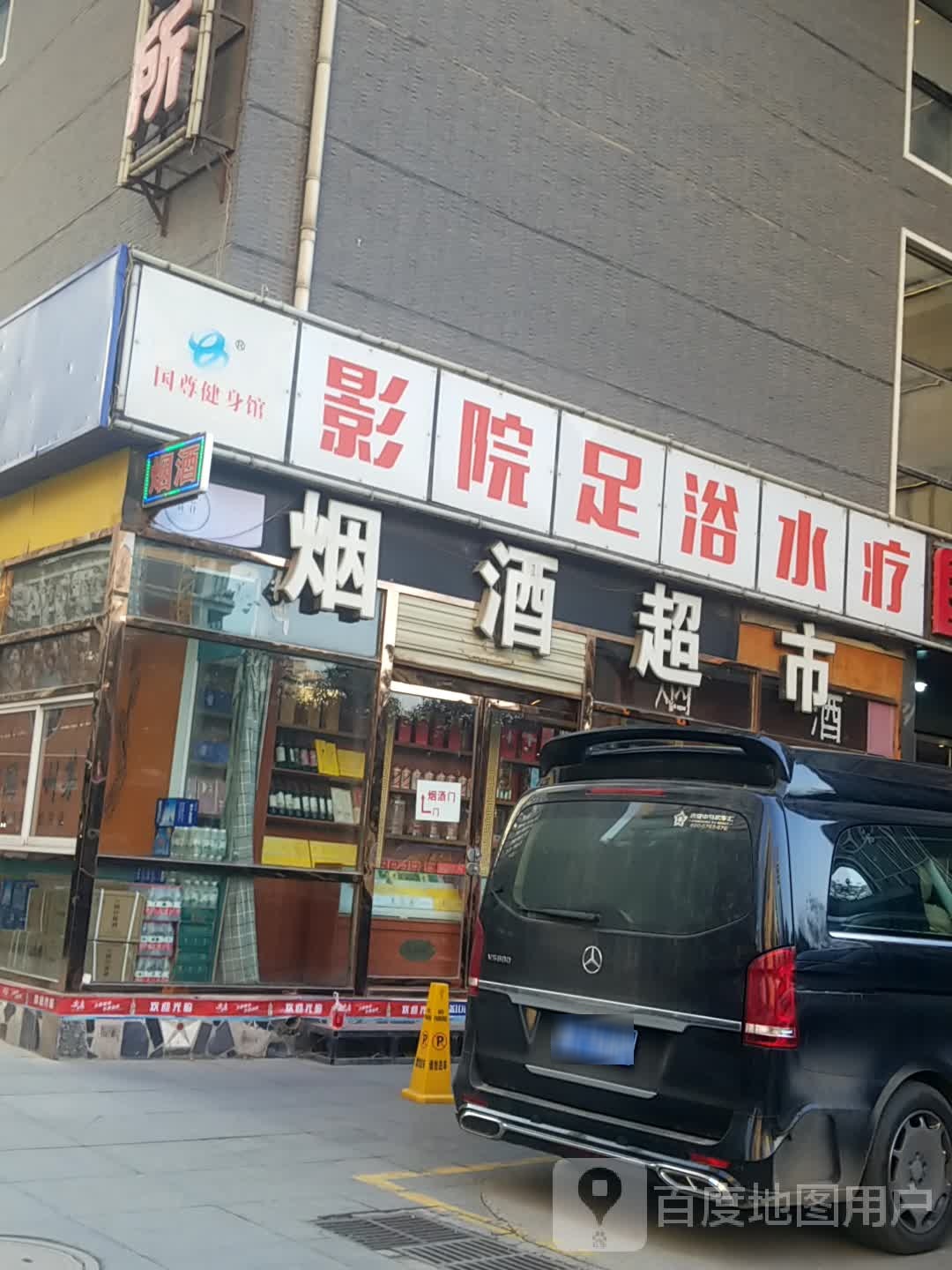 影院足浴水疗