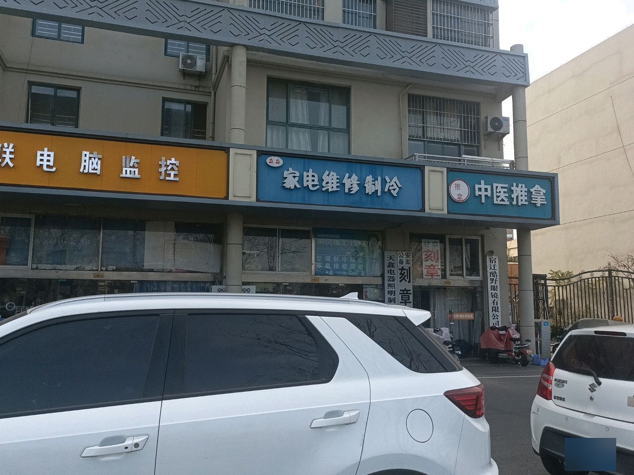 家电维修制冷(锦华名园店)
