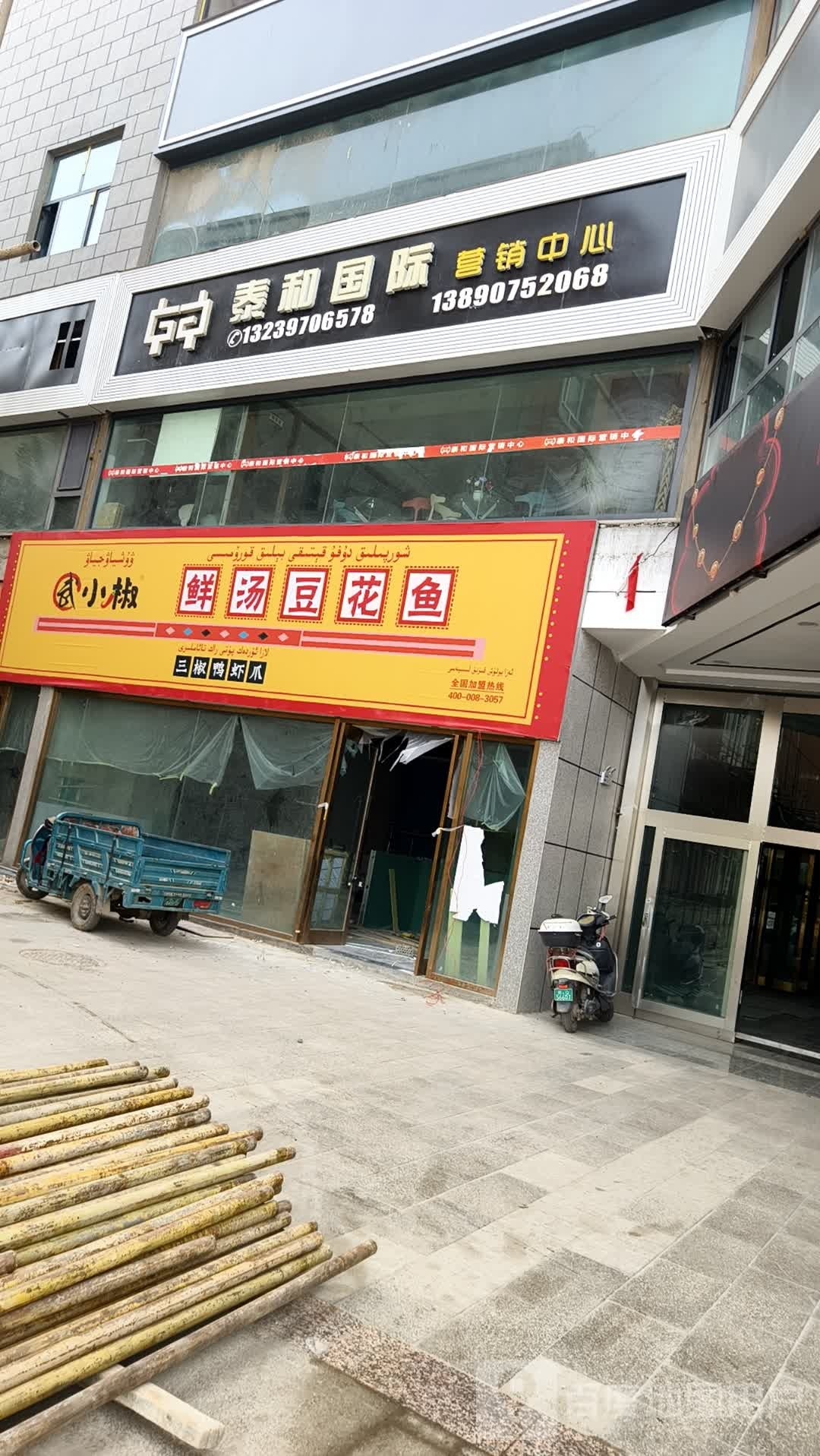 武小椒鲜汤豆花鱼(巴楚店)