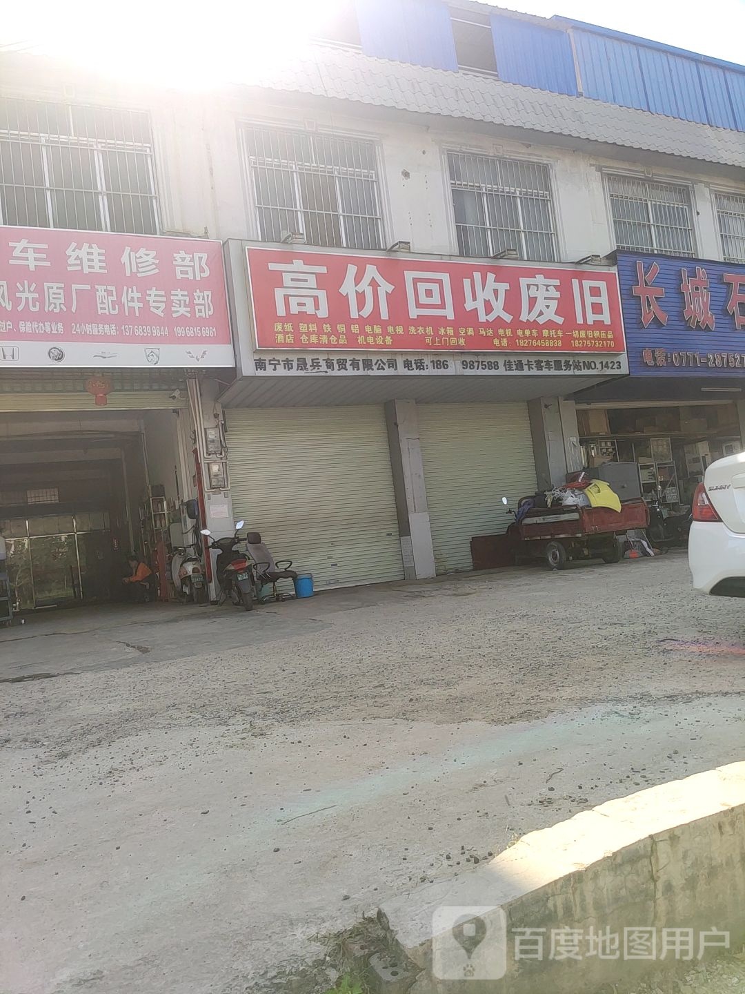 高价回收废旧