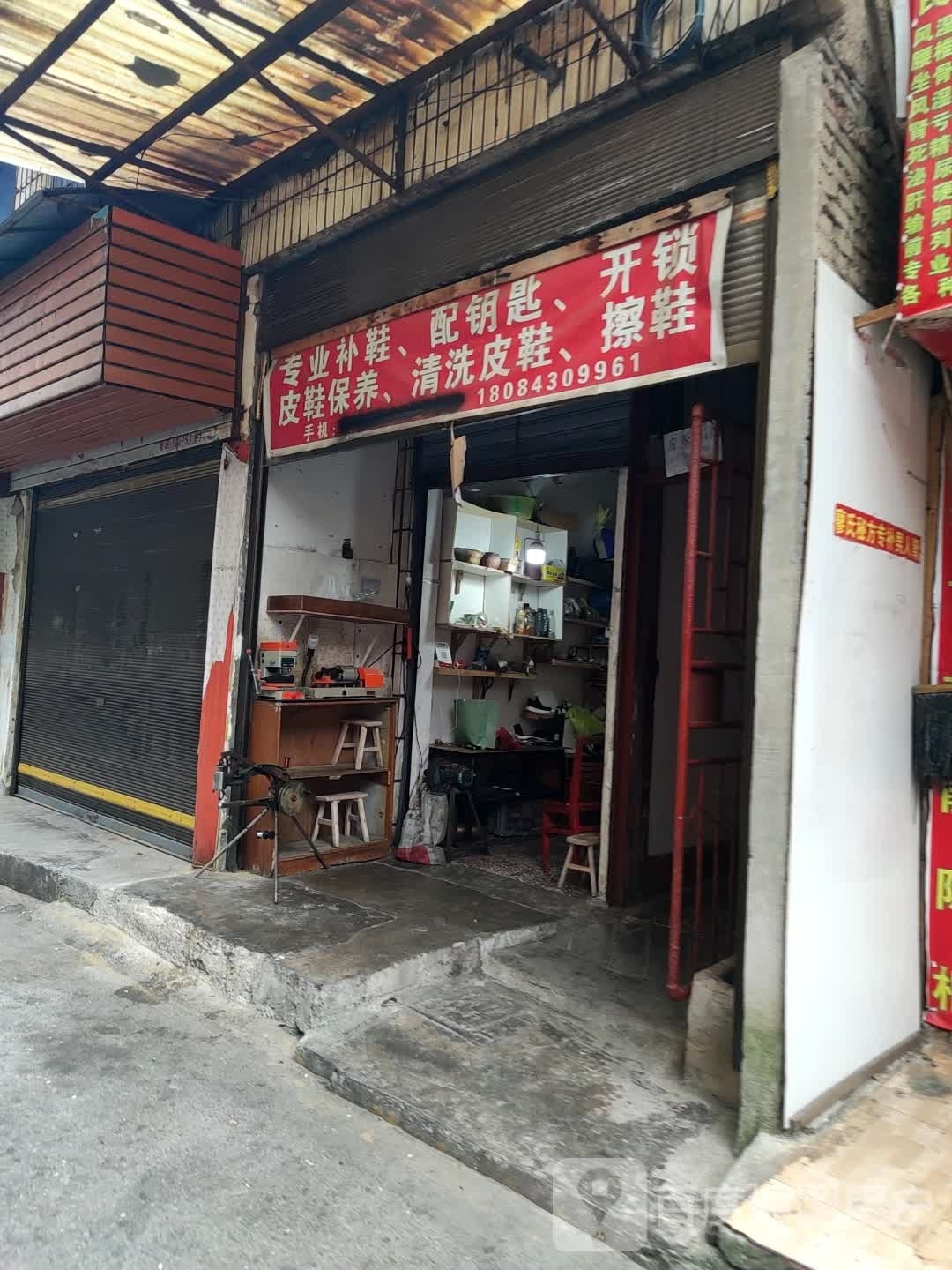 专业补鞋配钥匙