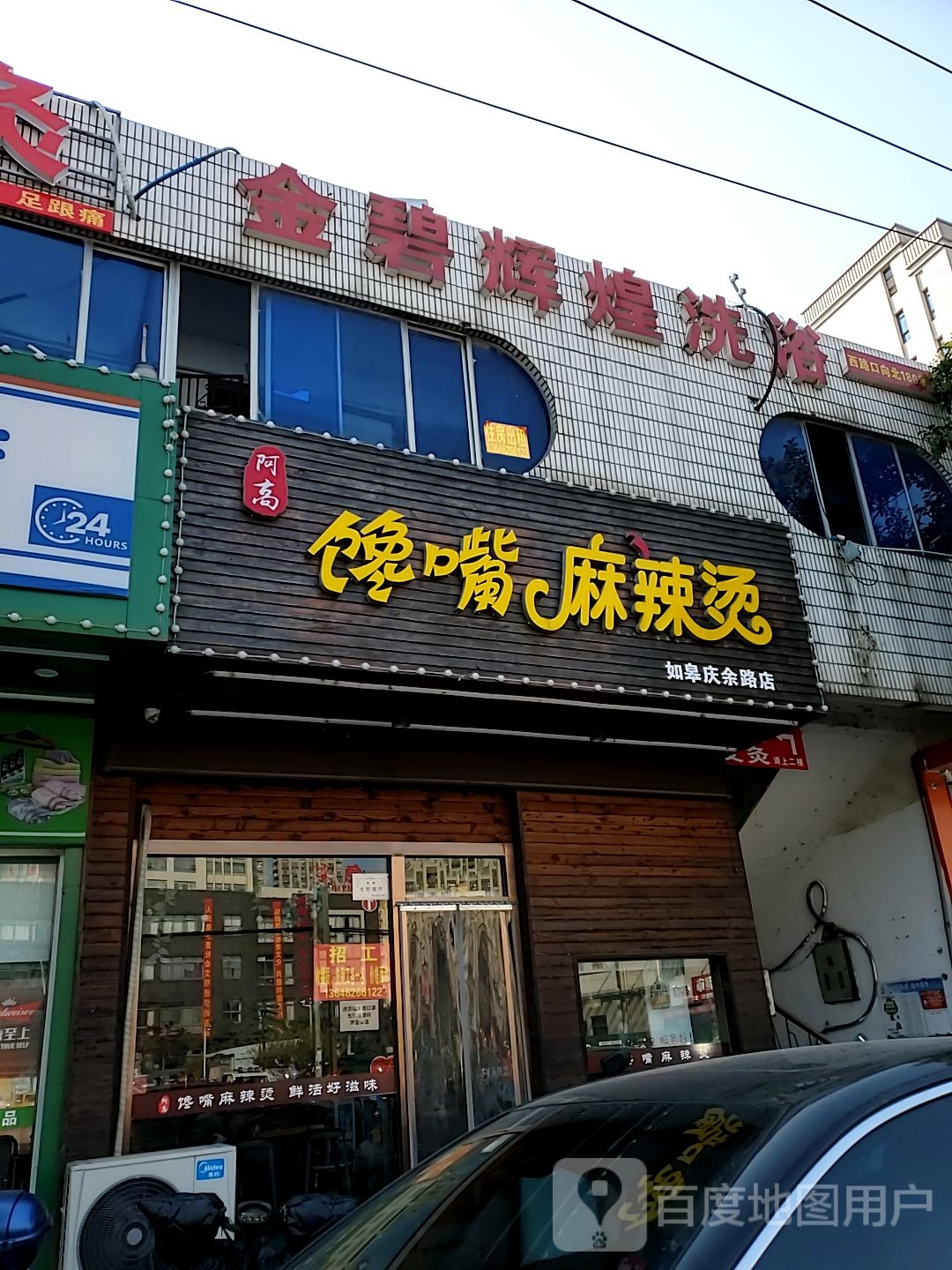 金碧辉煌洗浴