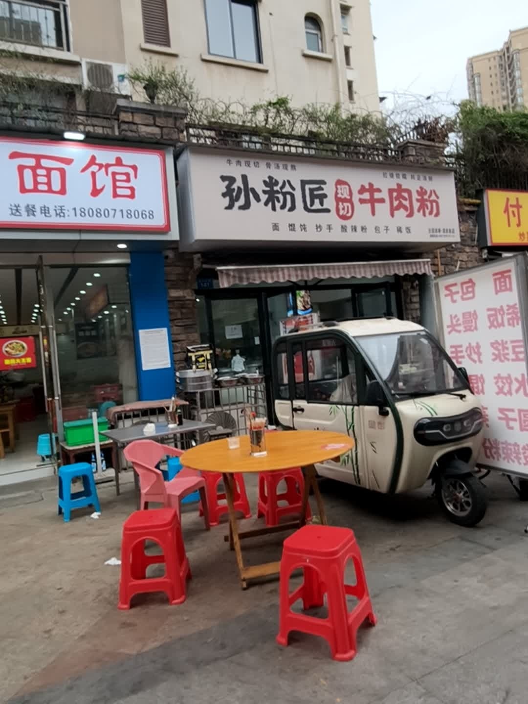 孙粉匠现切牛肉粉