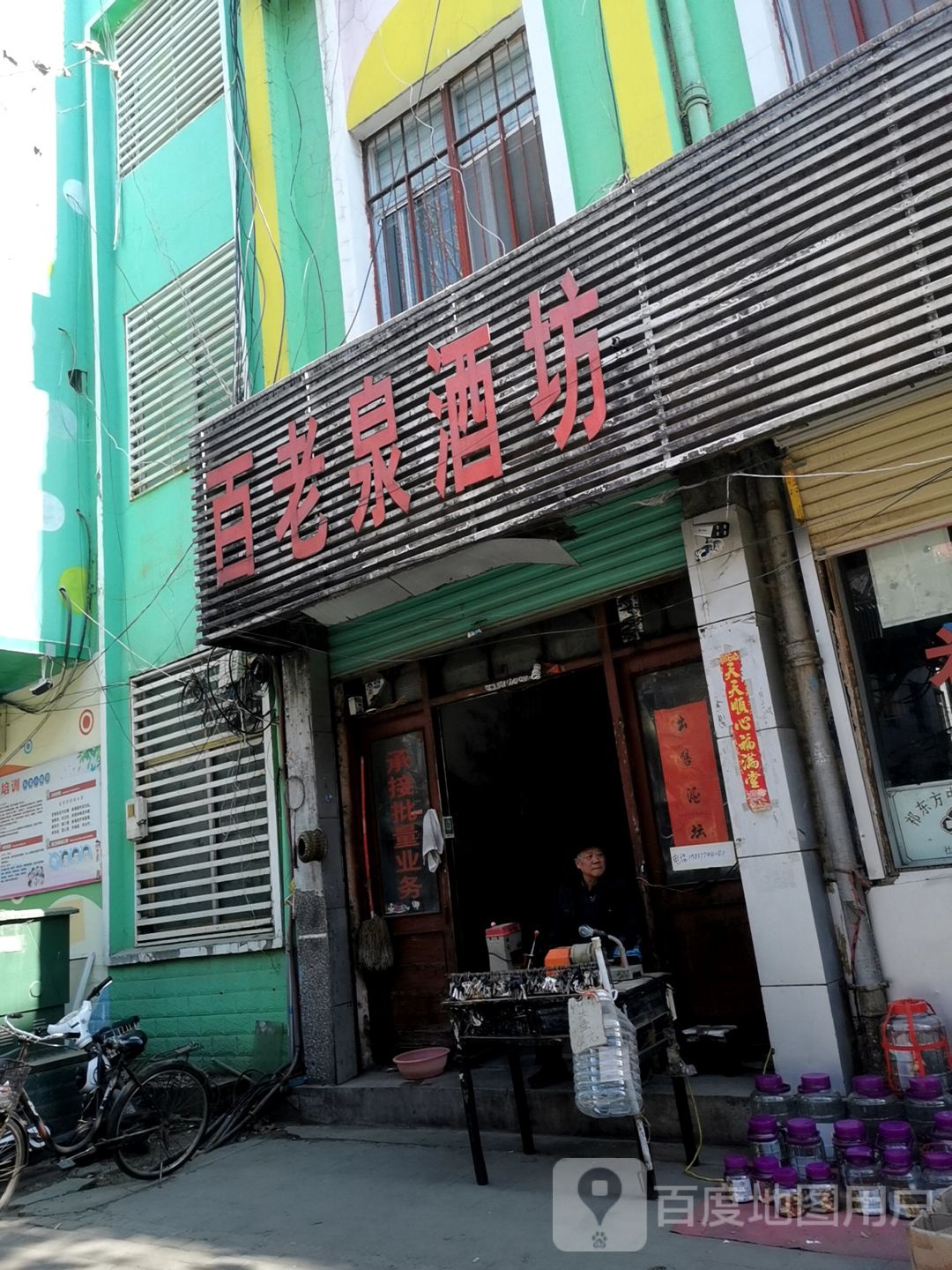 社旗县百年御泉老酒坊(西门外北街店)