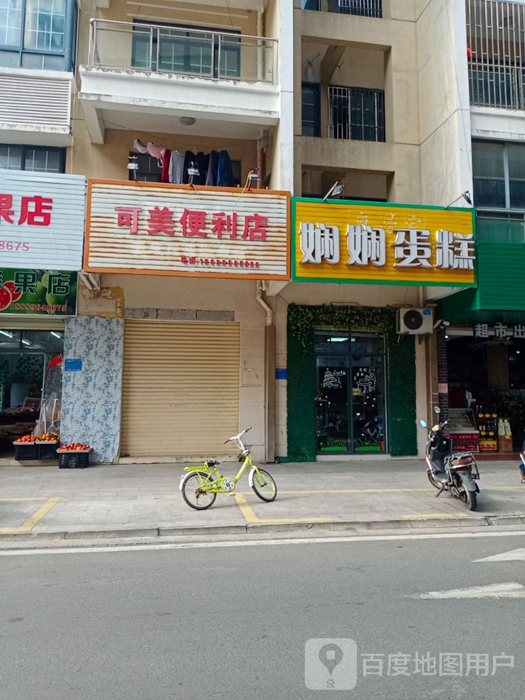 可美便利店