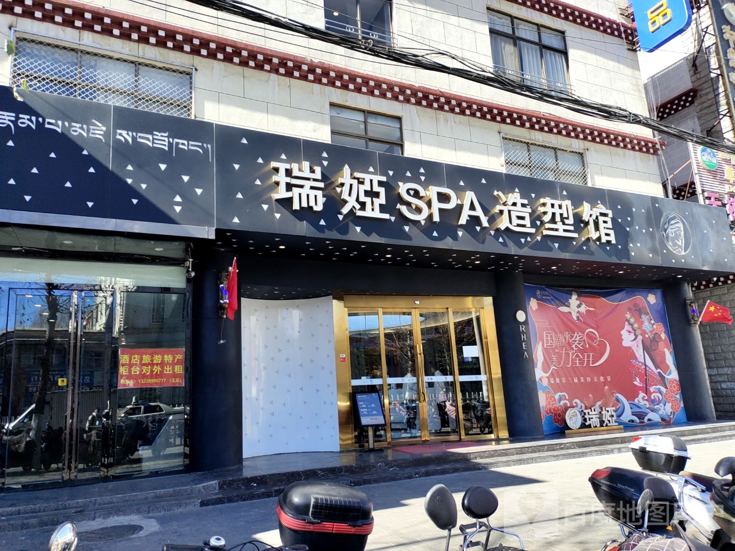 瑞娅spa造型馆