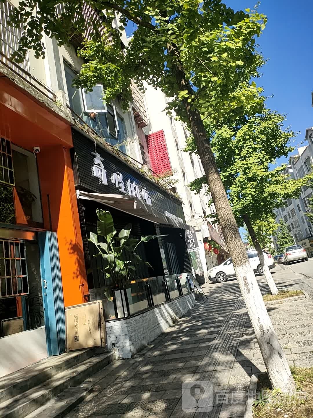 奇怪的店