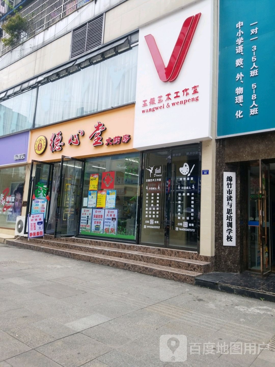 德兴堂大药房(大南路店)