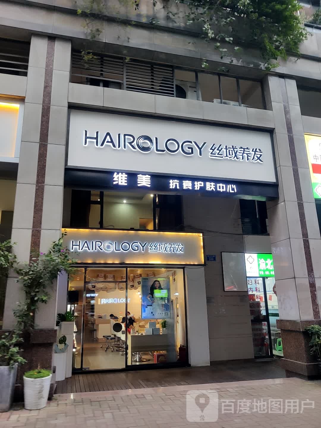 丝域养发馆(东和春天店)