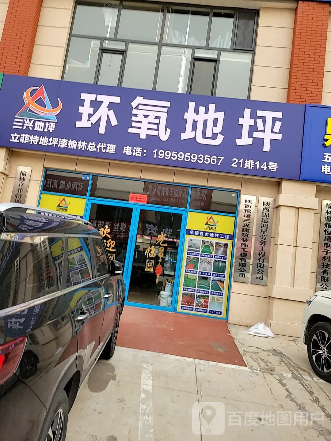 环氧地坪(发祥地新商业智慧城店)