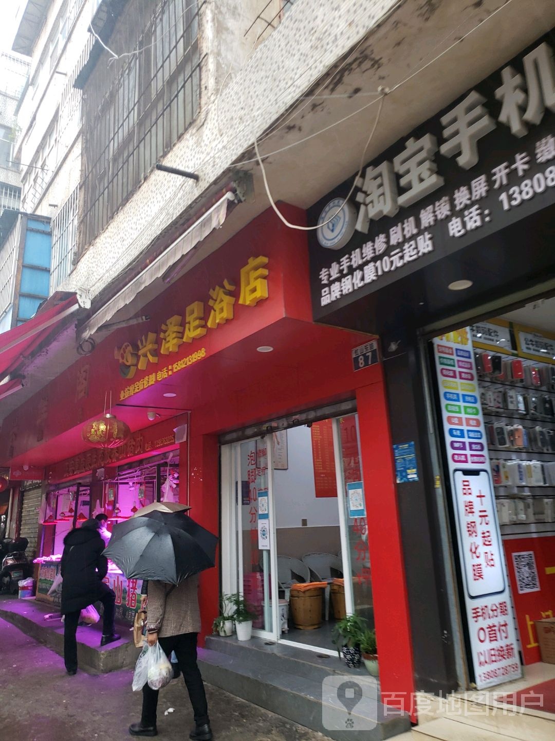 兴泽足疗店