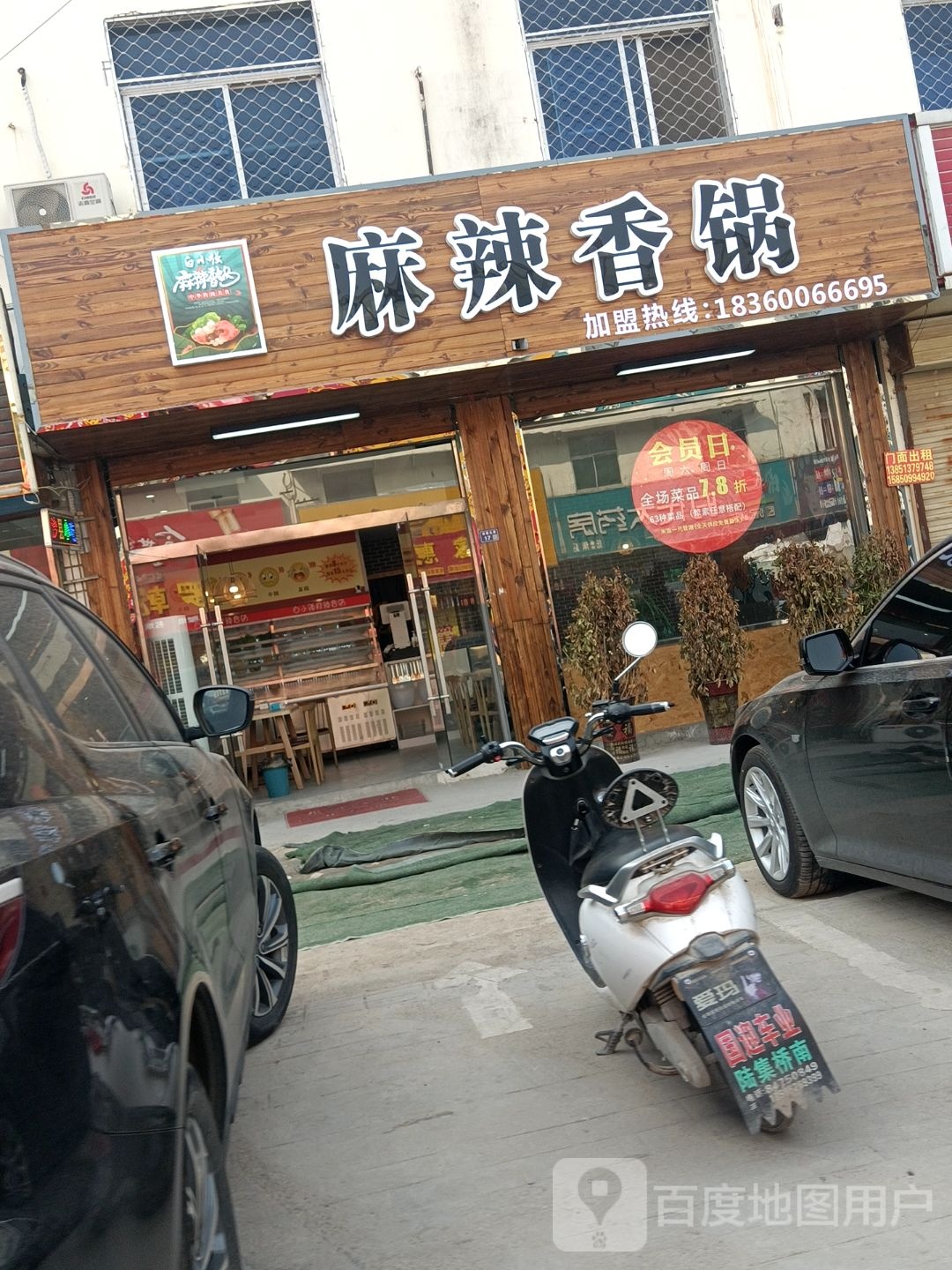 白小强麻辣想锅