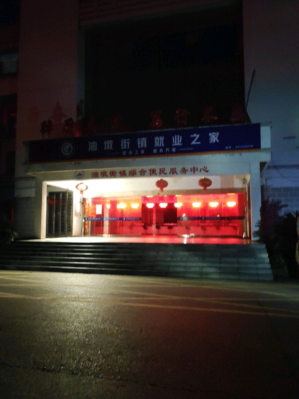 油墩街镇人民政府