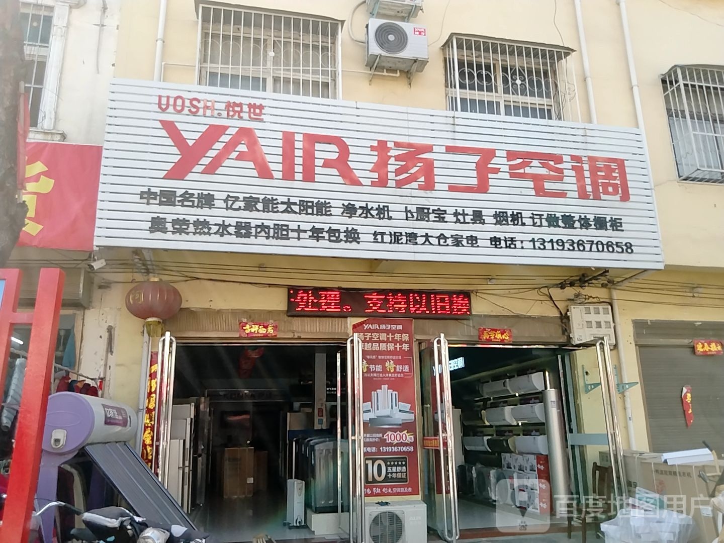 宛城区红泥湾镇扬子空调(S103店)