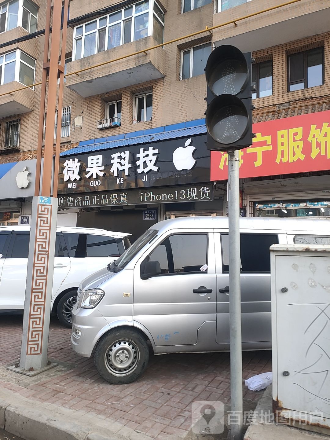 微果科技(九台店)