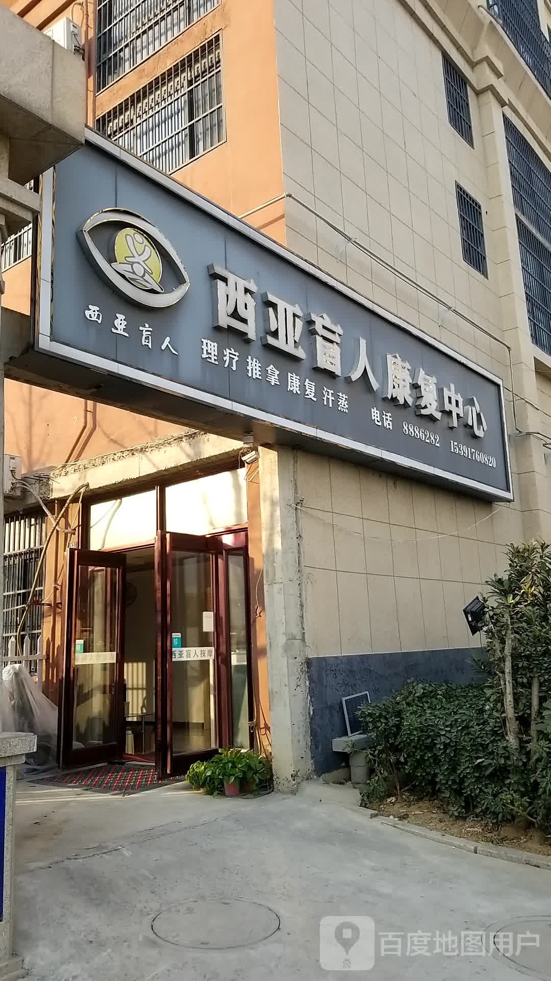 西亚盲人按摩康复中心(金地·新天地店)环境