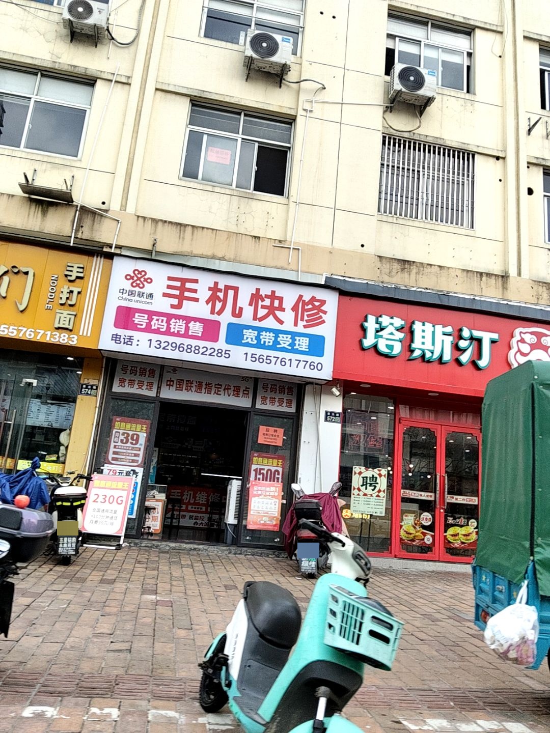 手机快修