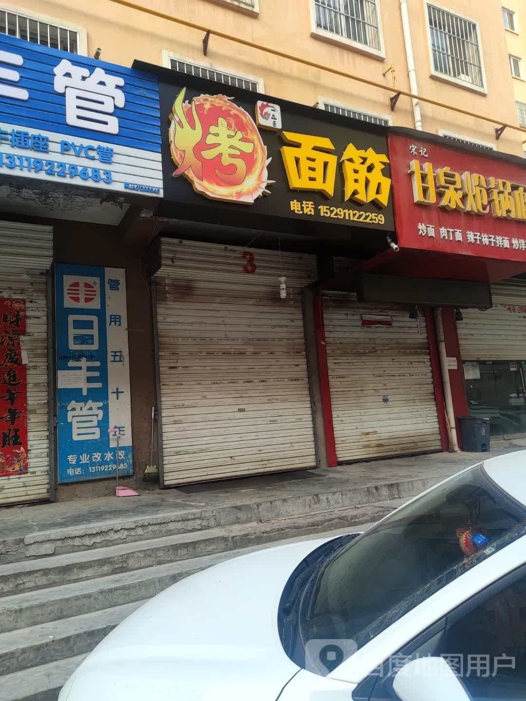 一树香烤面筋(延安店)