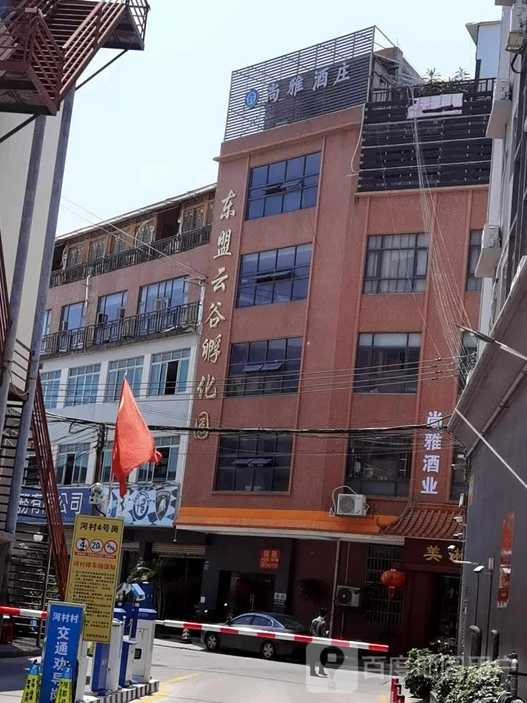 尚雅酒业