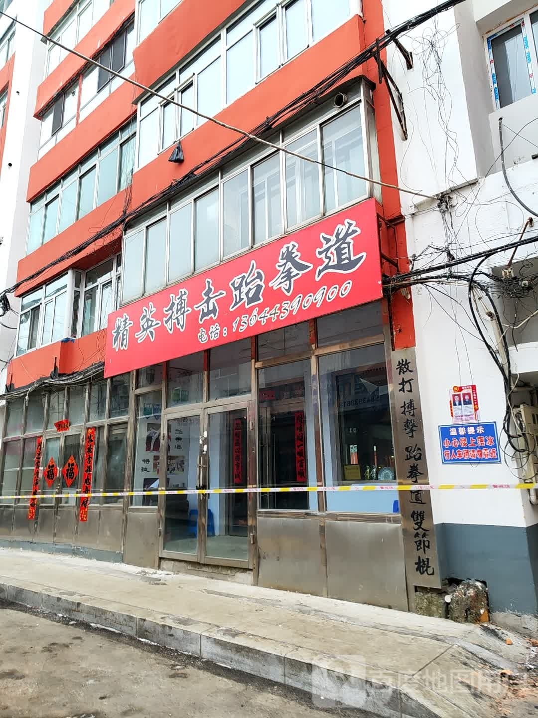 精英搏击跆拳道
