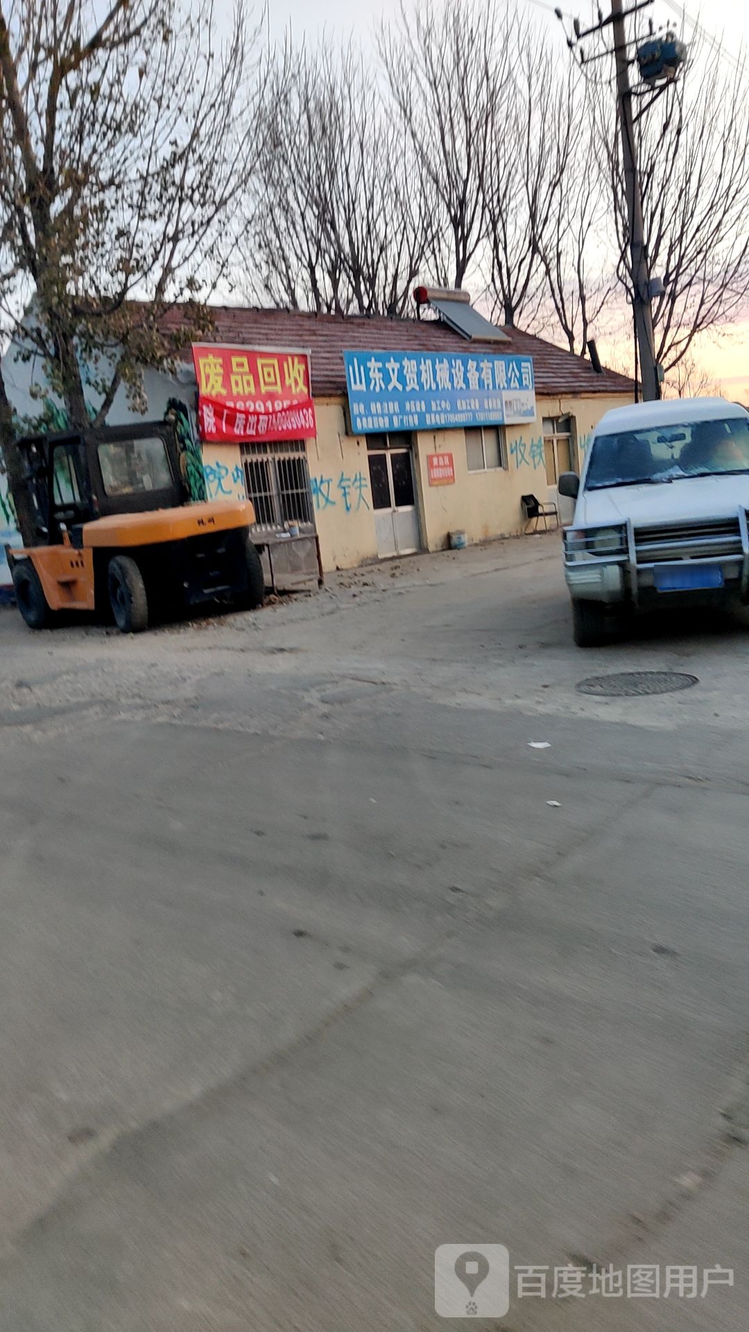 废品回收