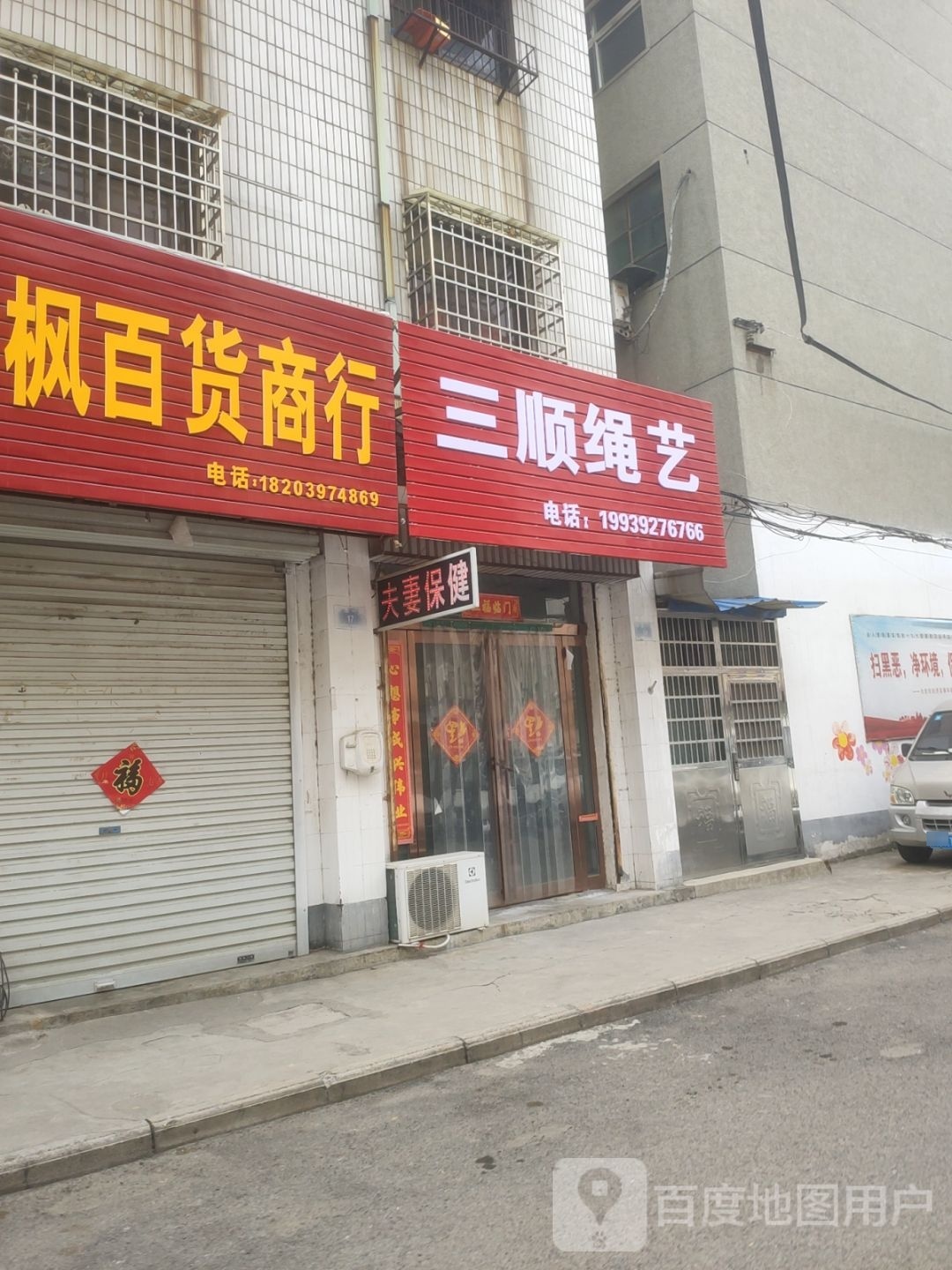 新密市三顺绳艺