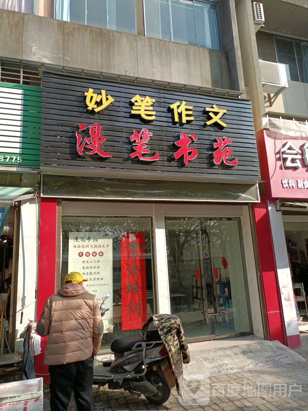妙笔作文妙笔文具超市