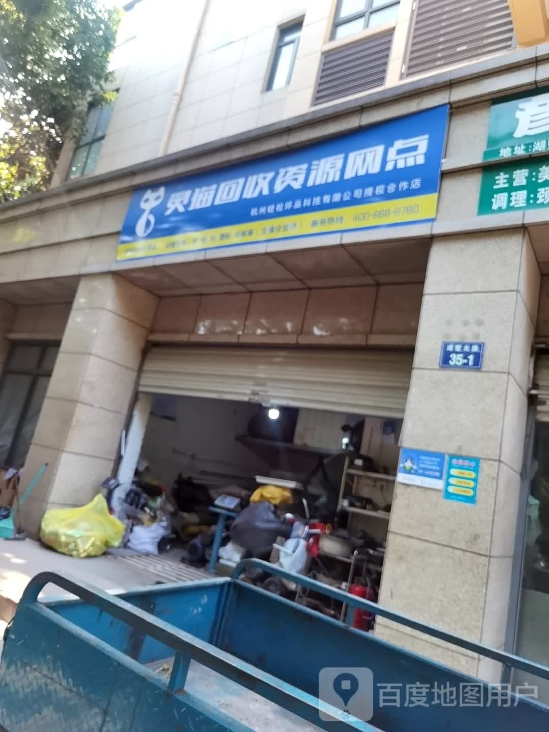 灵猫回收资源网点