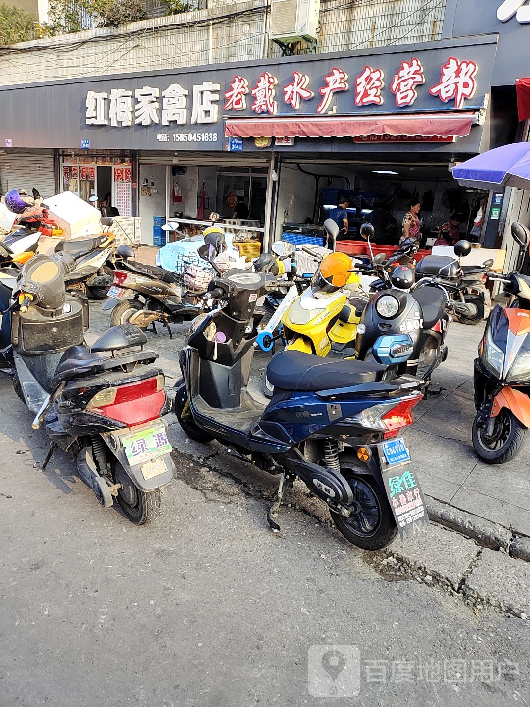 老戴水产经营部