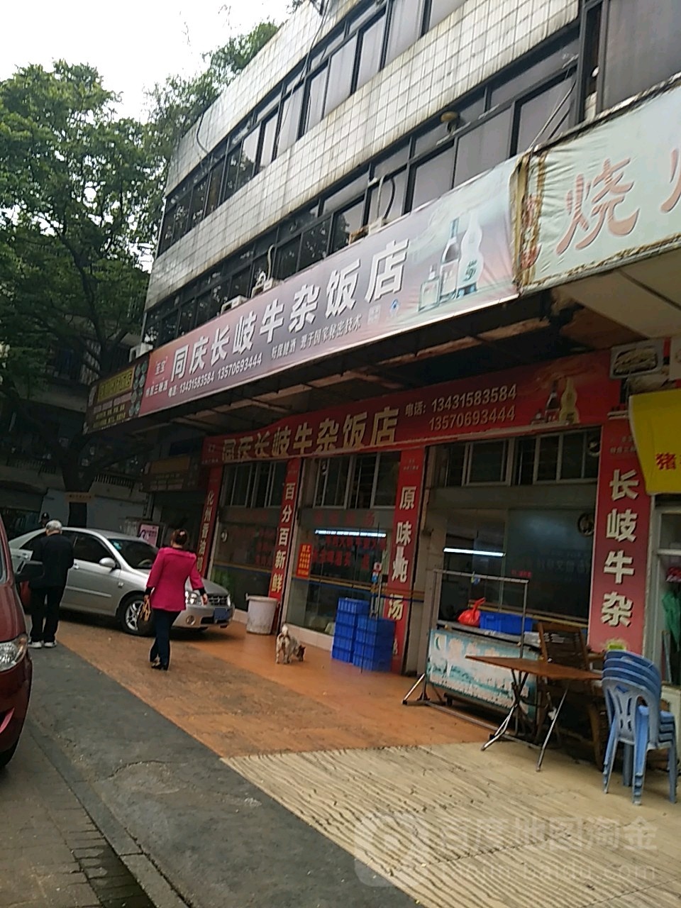 正宗同庆长歧牛杂饭店(推广大厦店)