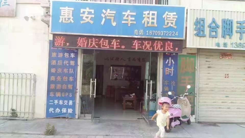 惠安租车送车点
