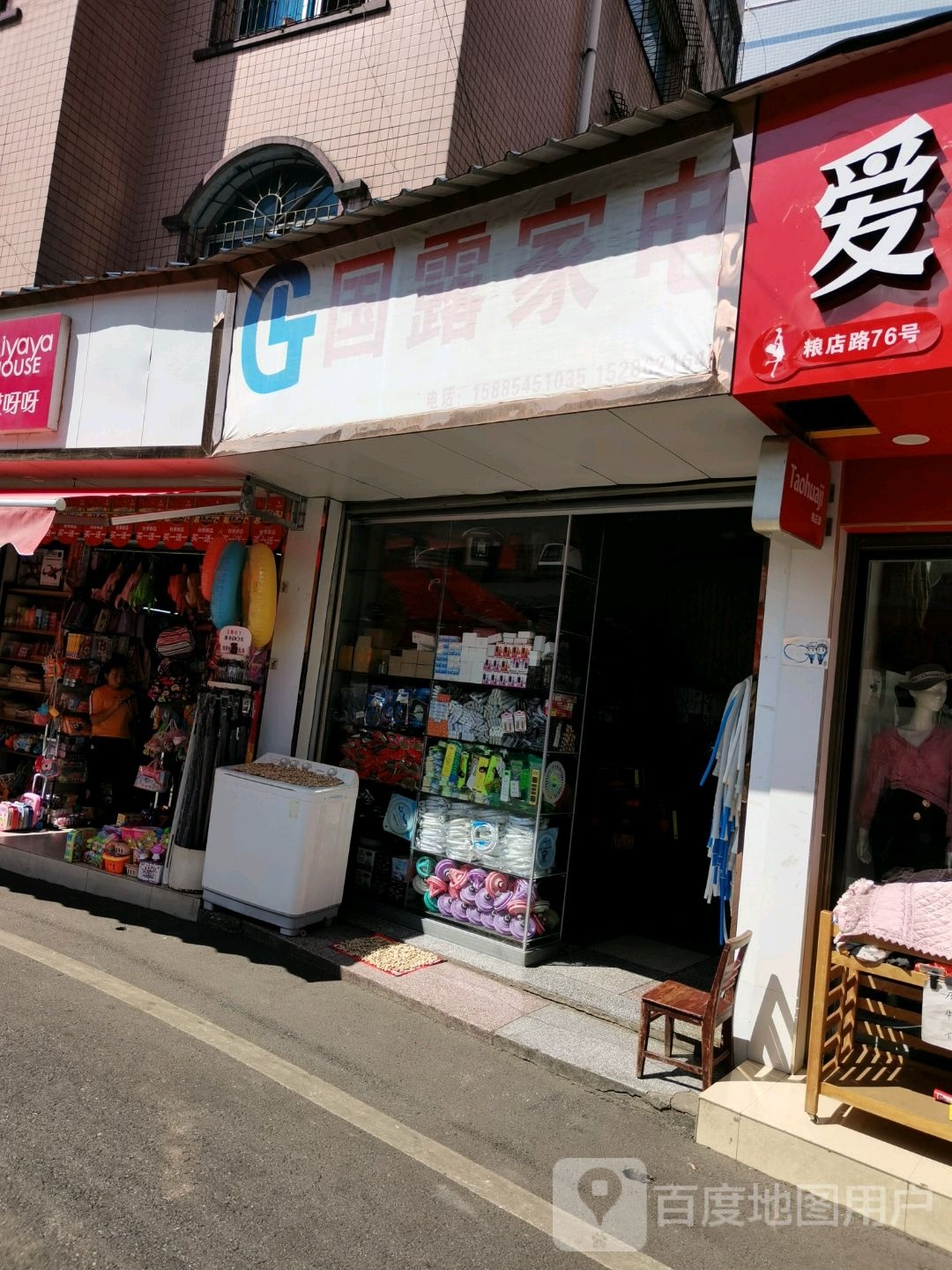 国露家店