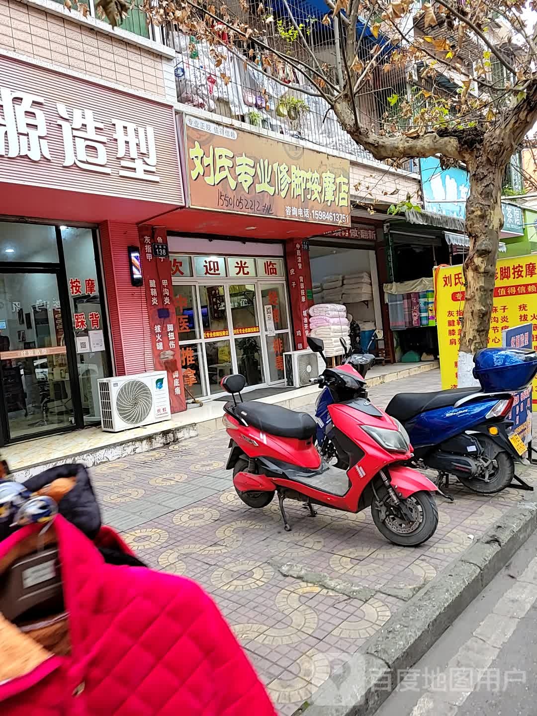 刘氏专业修脚按摩店