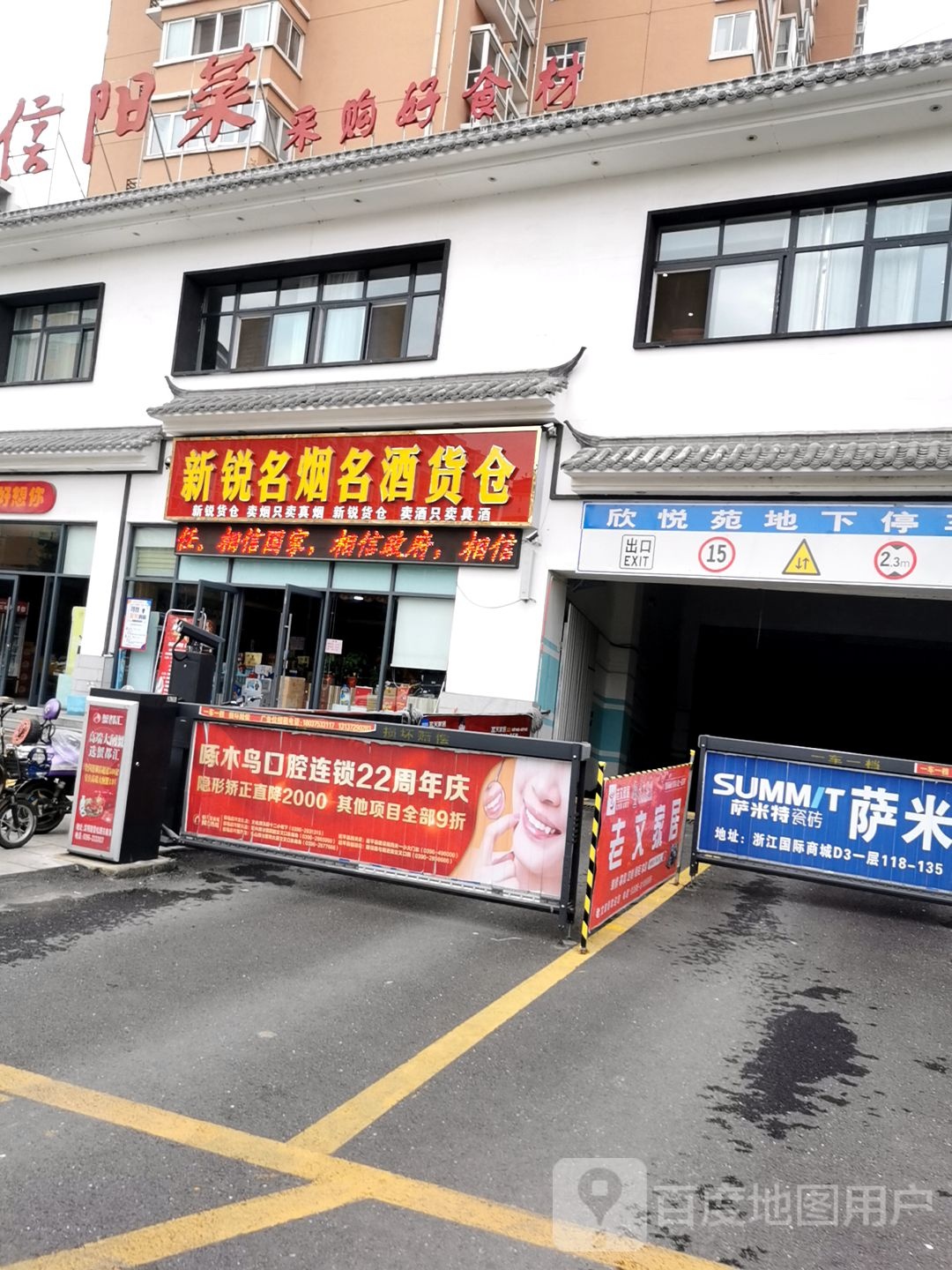 新锐名烟名酒货仓(骏马店)