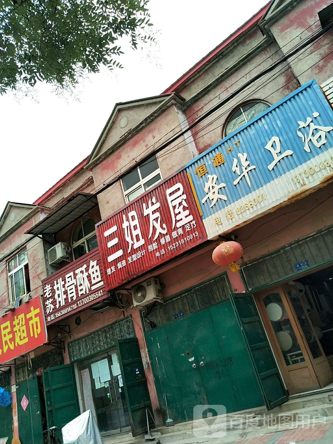 三姐发屋