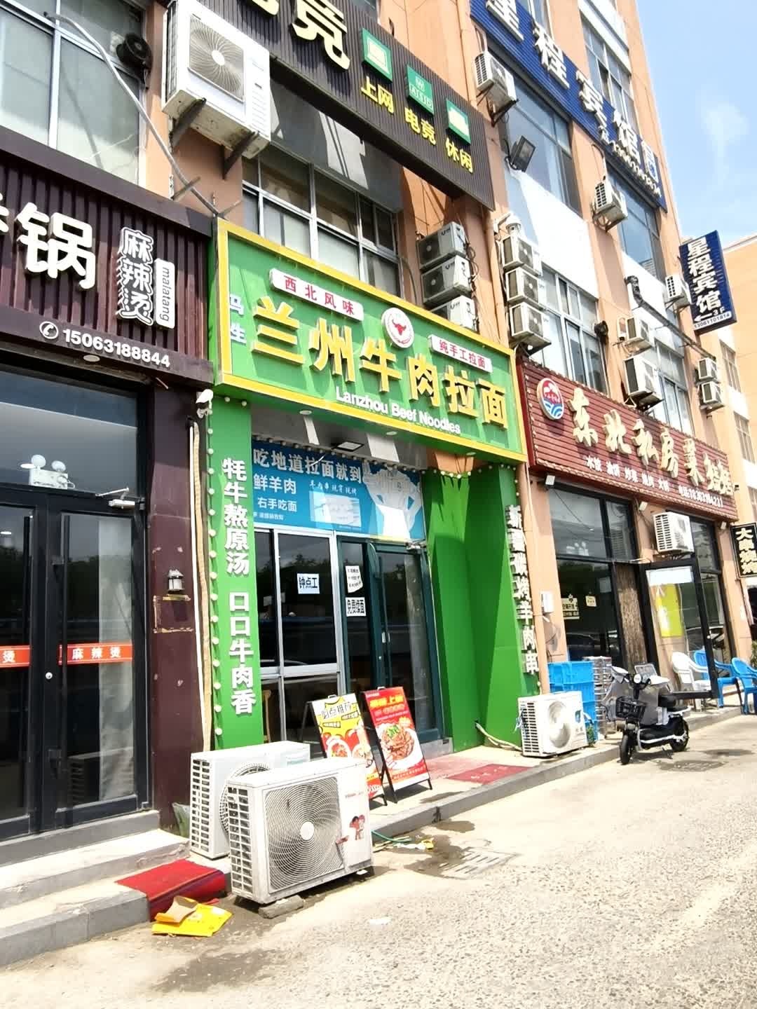 清真兰州拉面(镇海路店)