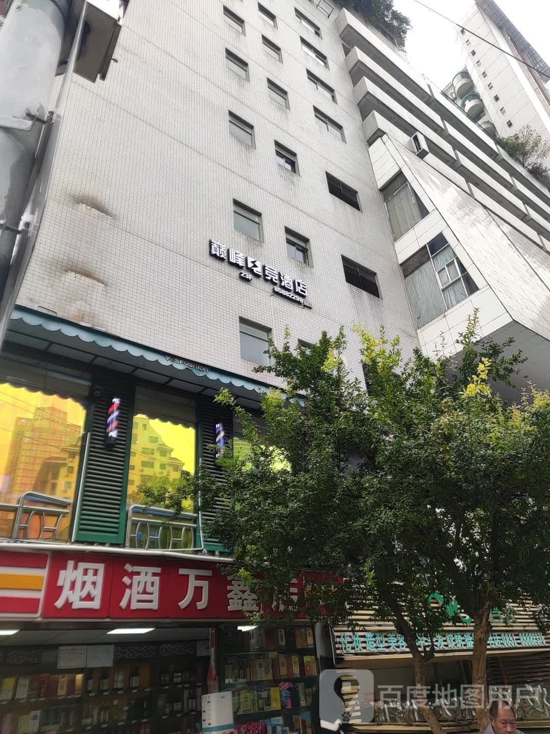 巅峰电信酒店(龙井路分店)