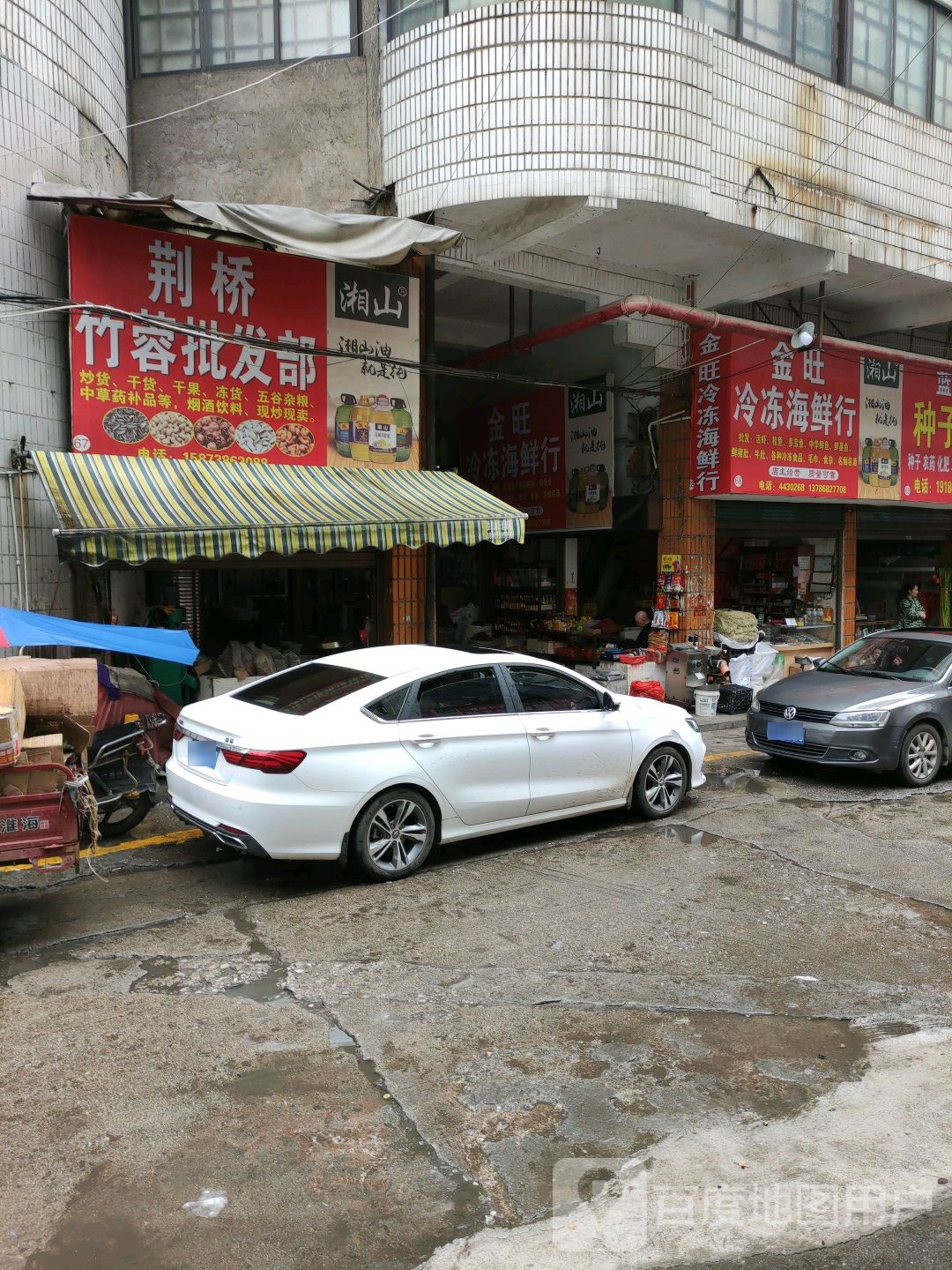 金旺冷冻海鲜行