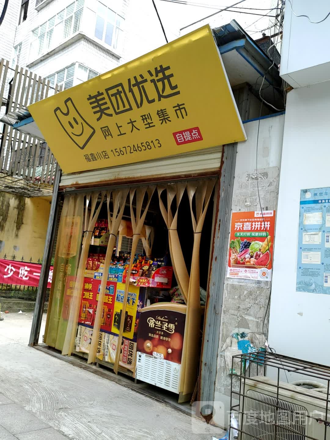 福鑫小店